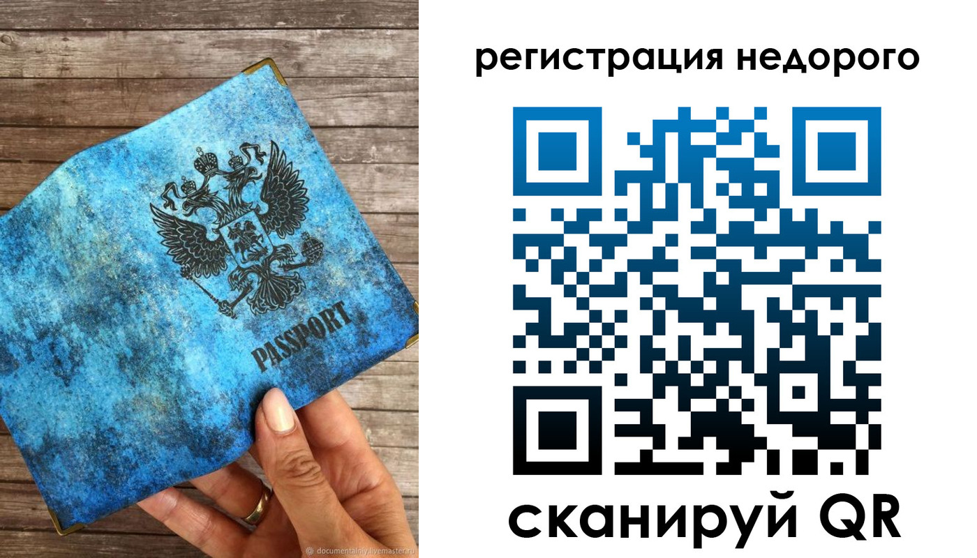 купить прописку в Воронеже