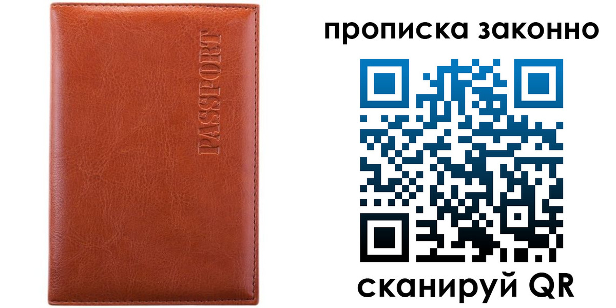 временная регистрация для школы в Воронеже