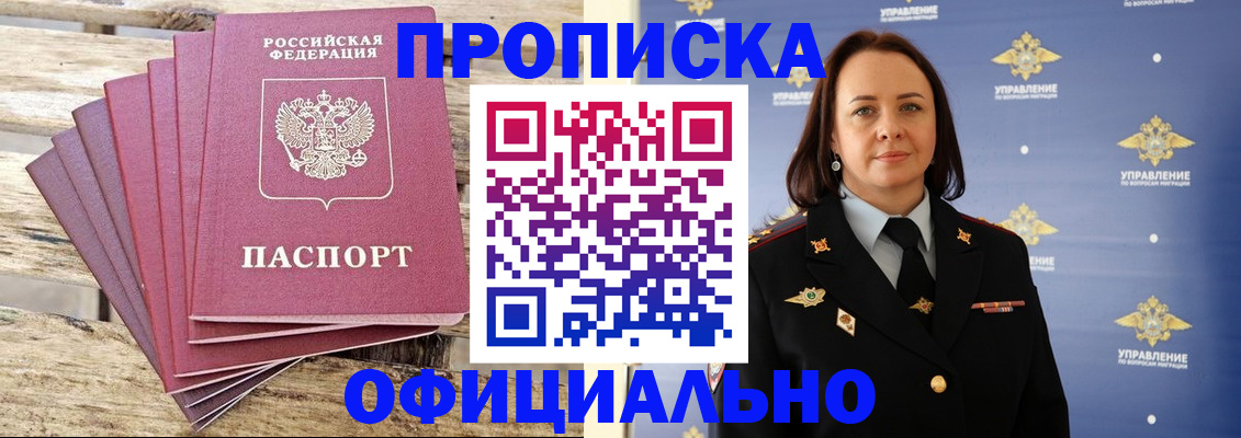 прописка регистрация в Воронеже